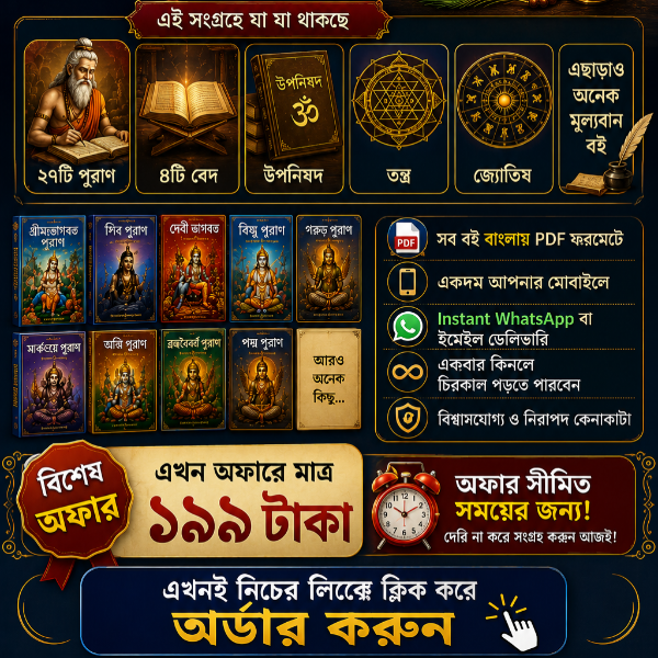thumbnail Hindu Mythology & Religion: 100+ Valuable E-Books Collection